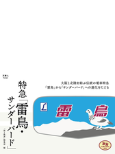 旅鉄collection 003 寝台特急 北斗星 の電子書籍 Honto電子書籍ストア