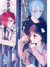 幸色のワンルーム 7巻 漫画 の電子書籍 無料 試し読みも Honto電子書籍ストア