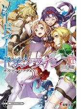 ソードアート オンライン13 アリシゼーション ディバイディングの電子書籍 Honto電子書籍ストア