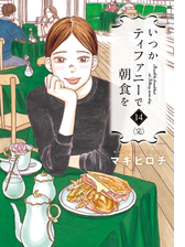 セット限定価格 いつかティファニーで朝食を 7巻 漫画 の電子書籍 新刊 無料 試し読みも Honto電子書籍ストア