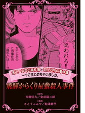 金田一少年の事件簿と犯人たちの事件簿 一つにまとめちゃいました 13 黒死蝶殺人事件 漫画 の電子書籍 無料 試し読みも Honto電子書籍ストア