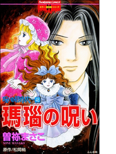 呪いの招待状 分冊版 第48話 漫画 の電子書籍 無料 試し読みも Honto電子書籍ストア