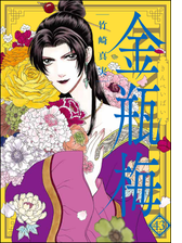 まんがグリム童話 金瓶梅 43 漫画 の電子書籍 無料 試し読みも Honto電子書籍ストア