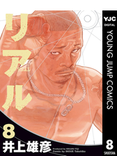 リアル 15 漫画 の電子書籍 無料 試し読みも Honto電子書籍ストア