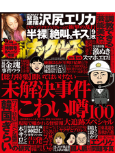 実話ナックルズ ライト版 Honto電子書籍ストア