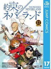 約束のネバーランド 漫画 無料 試し読みも Honto電子書籍ストア