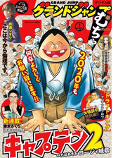 グランドジャンプ むちゃ 年7月号 漫画 の電子書籍 無料 試し読みも Honto電子書籍ストア