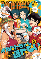 ヤングマガジン サード 17年 Vol 9 17年8月5日発売 漫画 の電子書籍 無料 試し読みも Honto電子書籍ストア