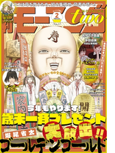 月刊モーニング ツー 漫画 無料 試し読みも Honto電子書籍ストア