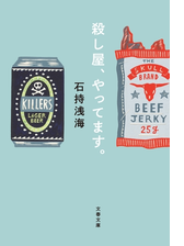 殺し屋 続けてます の電子書籍 Honto電子書籍ストア