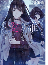 きっと 誰よりもあなたを愛していたから Honto電子書籍ストア