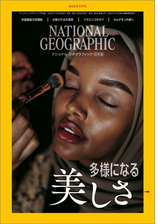 ナショナル ジオグラフィック日本版 Honto電子書籍ストア