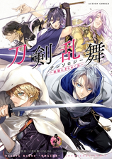 刀剣乱舞ーｏｎｌｉｎｅーアンソロジー 戦場にきらめく刃 漫画 の電子書籍 無料 試し読みも Honto電子書籍ストア