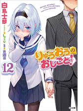 りゅうおうのおしごと ９の電子書籍 Honto電子書籍ストア