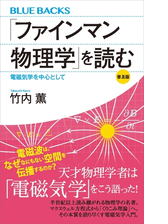 ファインマン物理学 を読む 普及版 量子力学と相対性理論を中心として Honto電子書籍ストア