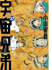 宇宙兄弟 漫画 無料 試し読みも Honto電子書籍ストア