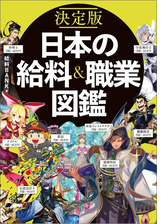 日本の給料 職業図鑑 Plusの電子書籍 Honto電子書籍ストア