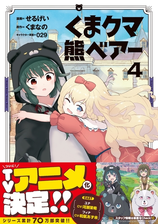 くま クマ 熊 ベアー コミック 漫画 無料 試し読みも Honto電子書籍ストア