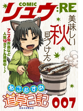 リュウ コミック