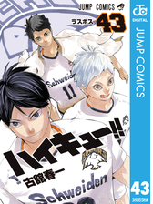 ハイキュー 期間限定無料 3 漫画 の電子書籍 無料 試し読みも Honto電子書籍ストア