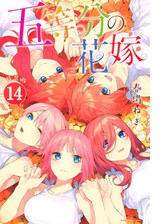 五等分の花嫁 漫画 無料 試し読みも Honto電子書籍ストア