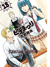 ヒナまつり 6 漫画 の電子書籍 無料 試し読みも Honto電子書籍ストア