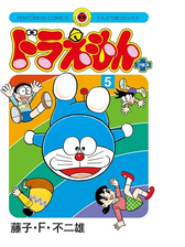 ドラえもん プラス 5 漫画 の電子書籍 無料 試し読みも Honto電子書籍ストア