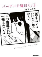 バーナード嬢曰く 漫画 無料 試し読みも Honto電子書籍ストア