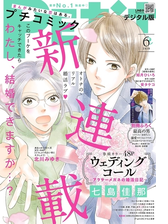 プチコミック 21年3月号 21年2月8日 漫画 の電子書籍 無料 試し読みも Honto電子書籍ストア