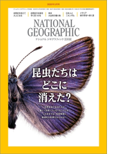ナショナル ジオグラフィック日本版 年5月号の電子書籍 Honto電子書籍ストア