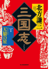 三国志 Honto電子書籍ストア