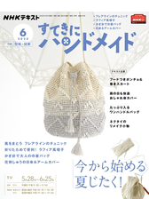 nhk すてきにハンドメイド Honto電子書籍ストア
