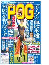 東スポ特別号 Honto電子書籍ストア