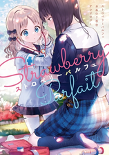 ストロベリーパルフェ おねロリ百合アンソロジー 漫画 無料 試し読みも Honto電子書籍ストア