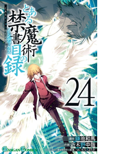 とある魔術の禁書目録15巻 漫画 の電子書籍 無料 試し読みも Honto電子書籍ストア