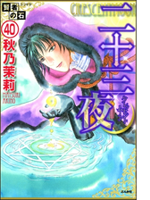 賢者の石 分冊版 第44話 漫画 の電子書籍 無料 試し読みも Honto電子書籍ストア