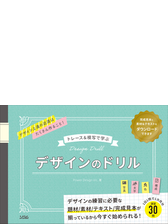 トレース 模写で学ぶ デザインのドリル Honto電子書籍ストア