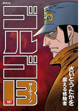 ゴルゴ１３ 190 漫画 の電子書籍 無料 試し読みも Honto電子書籍ストア