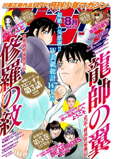 月刊少年マガジン 年8月号 年7月6日発売 漫画 の電子書籍 無料 試し読みも Honto電子書籍ストア