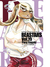 Beastars ９ 漫画 の電子書籍 無料 試し読みも Honto電子書籍ストア
