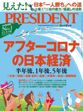 President Honto電子書籍ストア