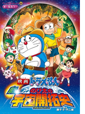 映画ドラえもん のび太の新魔界大冒険 漫画 の電子書籍 無料 試し読みも Honto電子書籍ストア