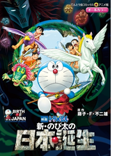 映画ドラえもん 新 のび太の日本誕生 漫画 の電子書籍 無料 試し読みも Honto電子書籍ストア