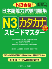 日本語能力試験問題集ｎ３カタカナ語スピードマスター Honto電子書籍ストア