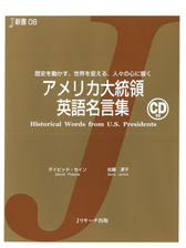 アメリカ大統領英語名言集 Honto電子書籍ストア