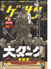 ゲッサン 21年3月号 21年2月12日発売 漫画 の電子書籍 無料 試し読みも Honto電子書籍ストア