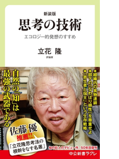 新装版 思考の技術 エコロジー的発想のすすめ Honto電子書籍ストア