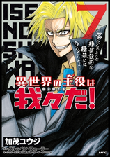 異世界の主役は我々だ 漫画 無料 試し読みも Honto電子書籍ストア