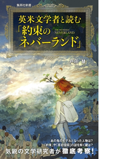 英米文学者と読む 約束のネバーランド の電子書籍 Honto電子書籍ストア