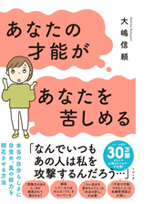 あなたの才能があなたを苦しめる Honto電子書籍ストア